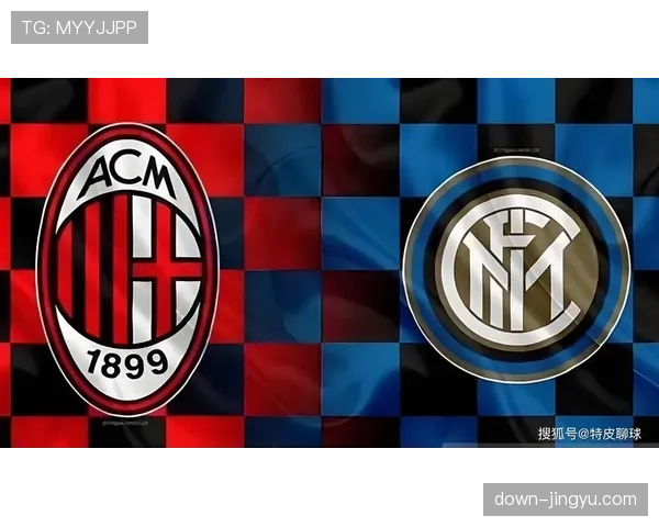 意甲：AC米兰绝平国际米兰，联赛冠军悬念延续至下一轮